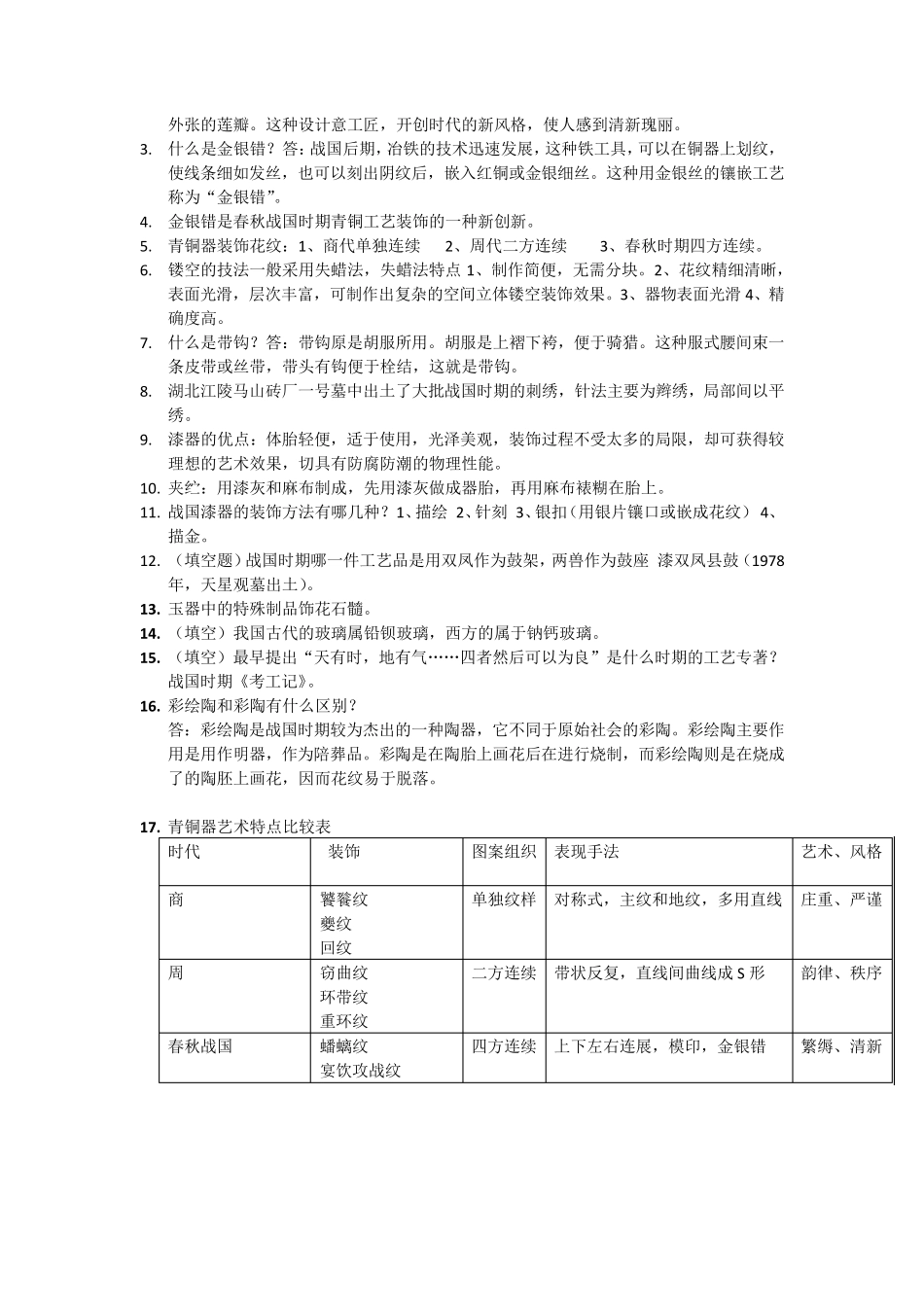 中国工艺美术史_第3页