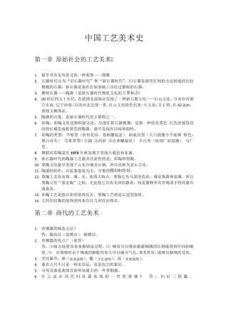 中国工艺美术史