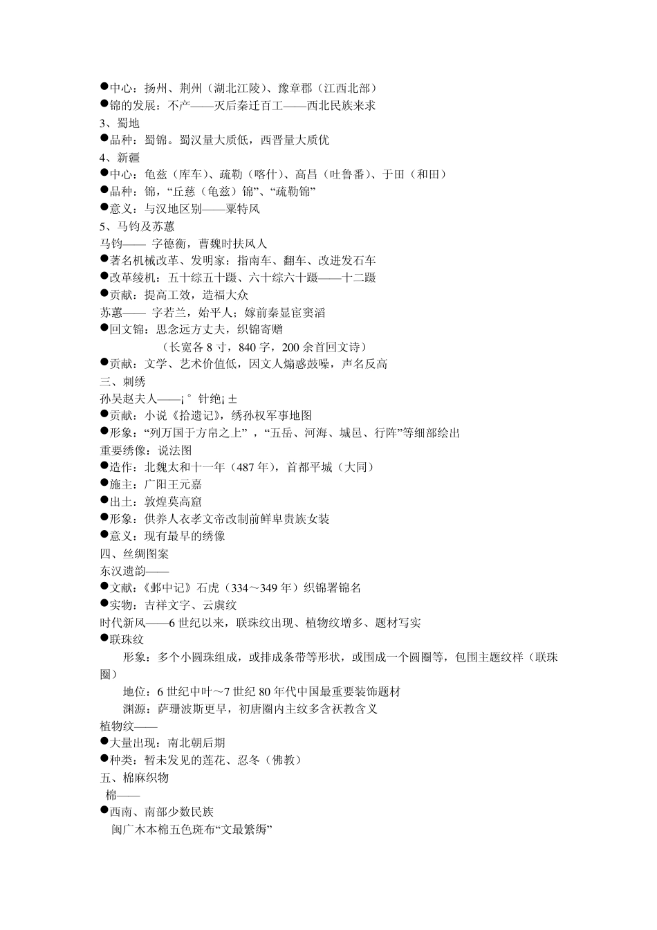 中国工艺美术史_尚刚_第五章魏晋南北朝_第2页