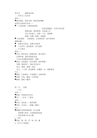 中国工艺美术史_尚刚_第五章魏晋南北朝