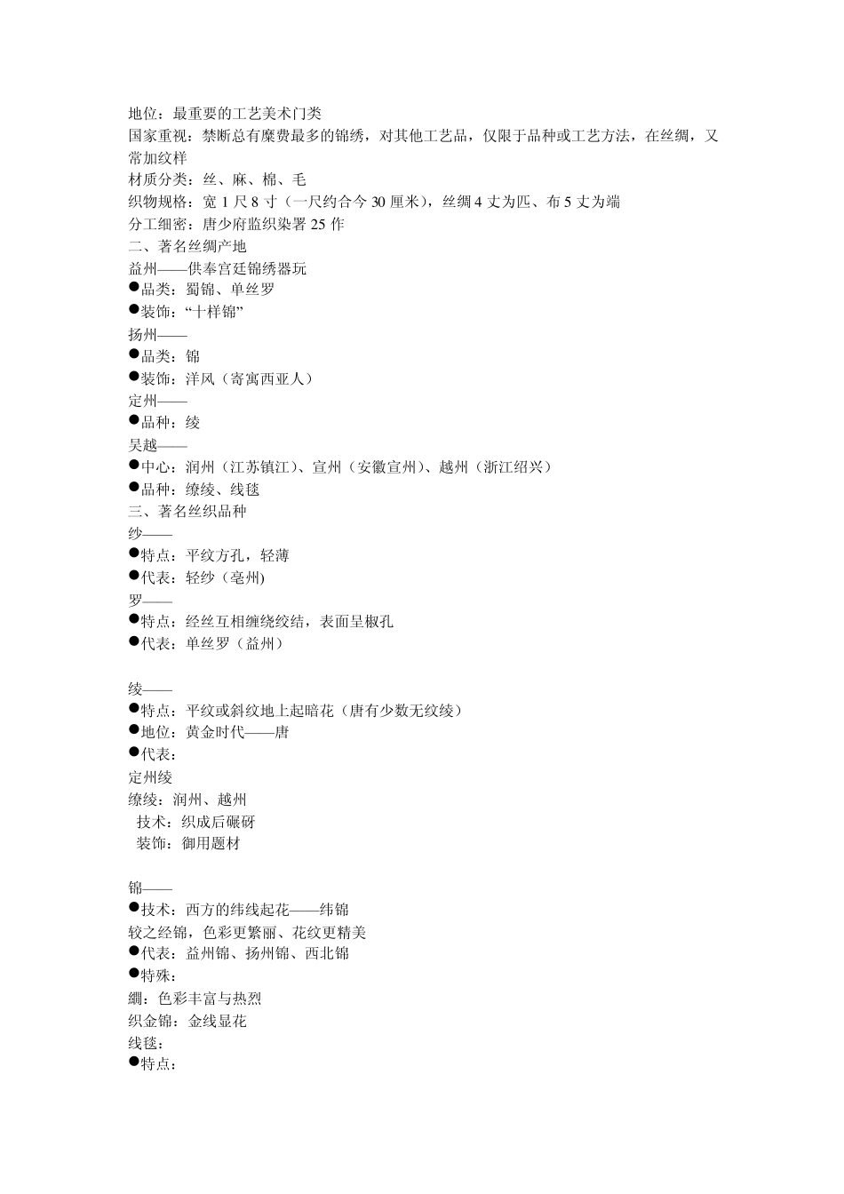 中国工艺美术史_尚刚_第六章隋唐五代_第2页