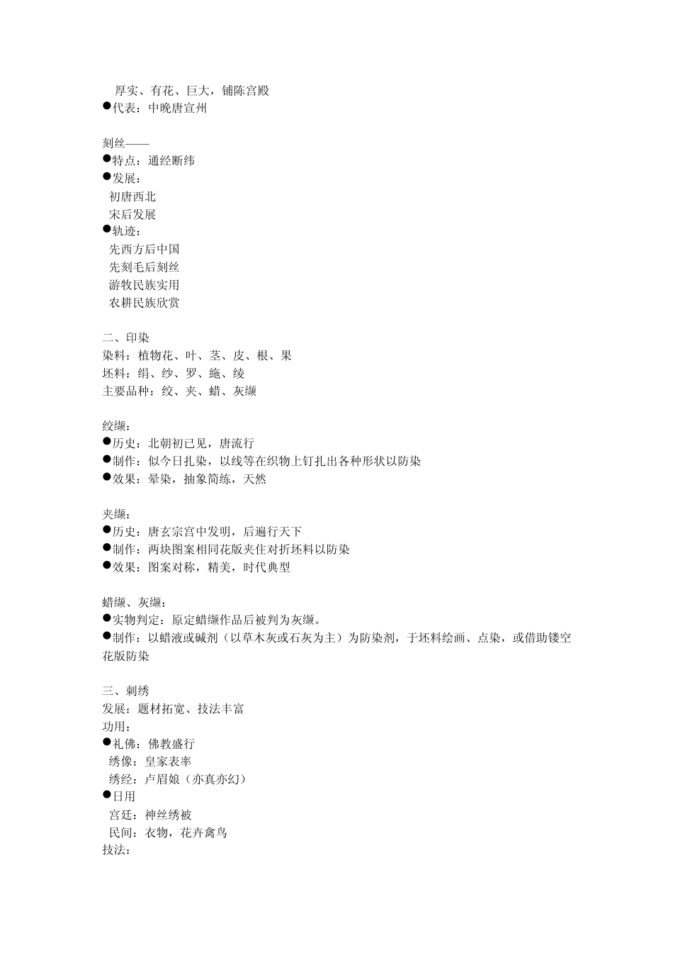 中国工艺美术史_尚刚_第六章隋唐五代_第3页