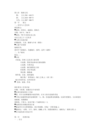 中国工艺美术史_尚刚_第六章隋唐五代