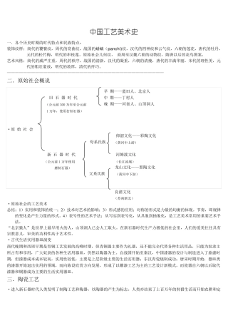 中国工艺美术史复习资料田自秉