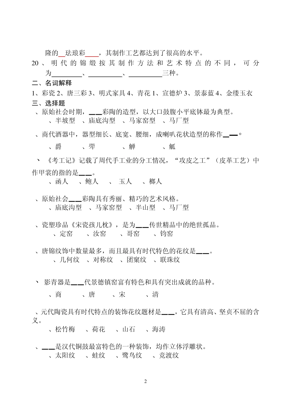 中国工艺美术史复习题_第2页