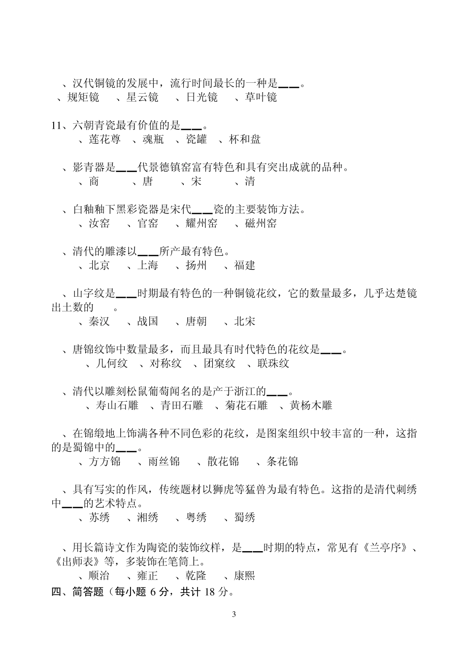 中国工艺美术史复习题_第3页