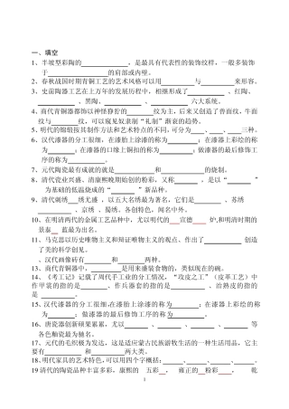 中国工艺美术史复习题