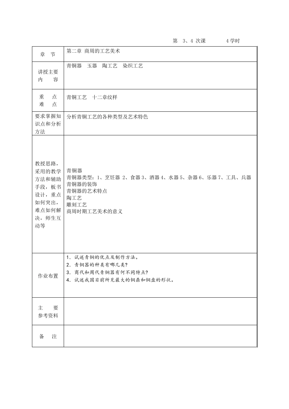 中国工艺美术史教案_第3页
