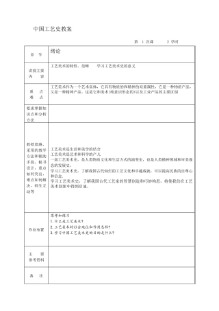 中国工艺美术史教案