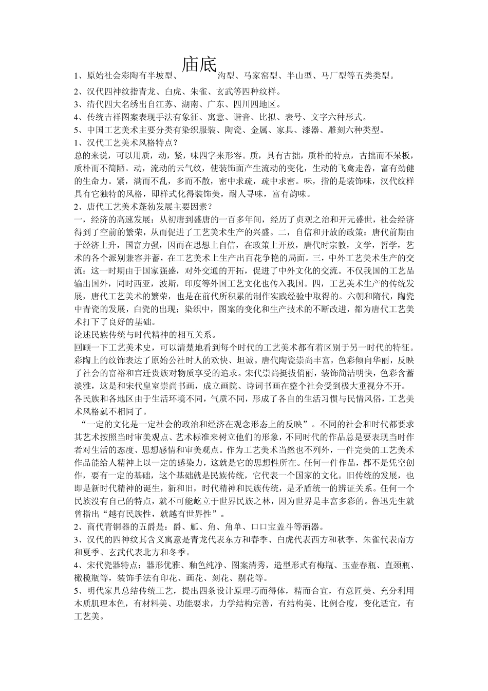 中国工艺美术史整理1_第1页