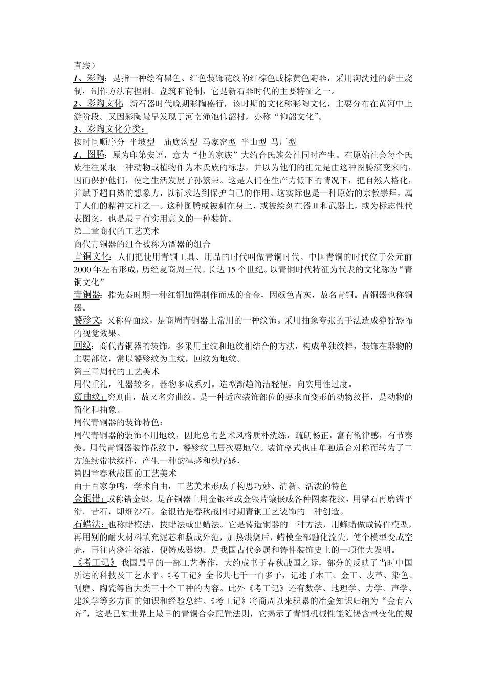 中国工艺美术史整理1_第3页