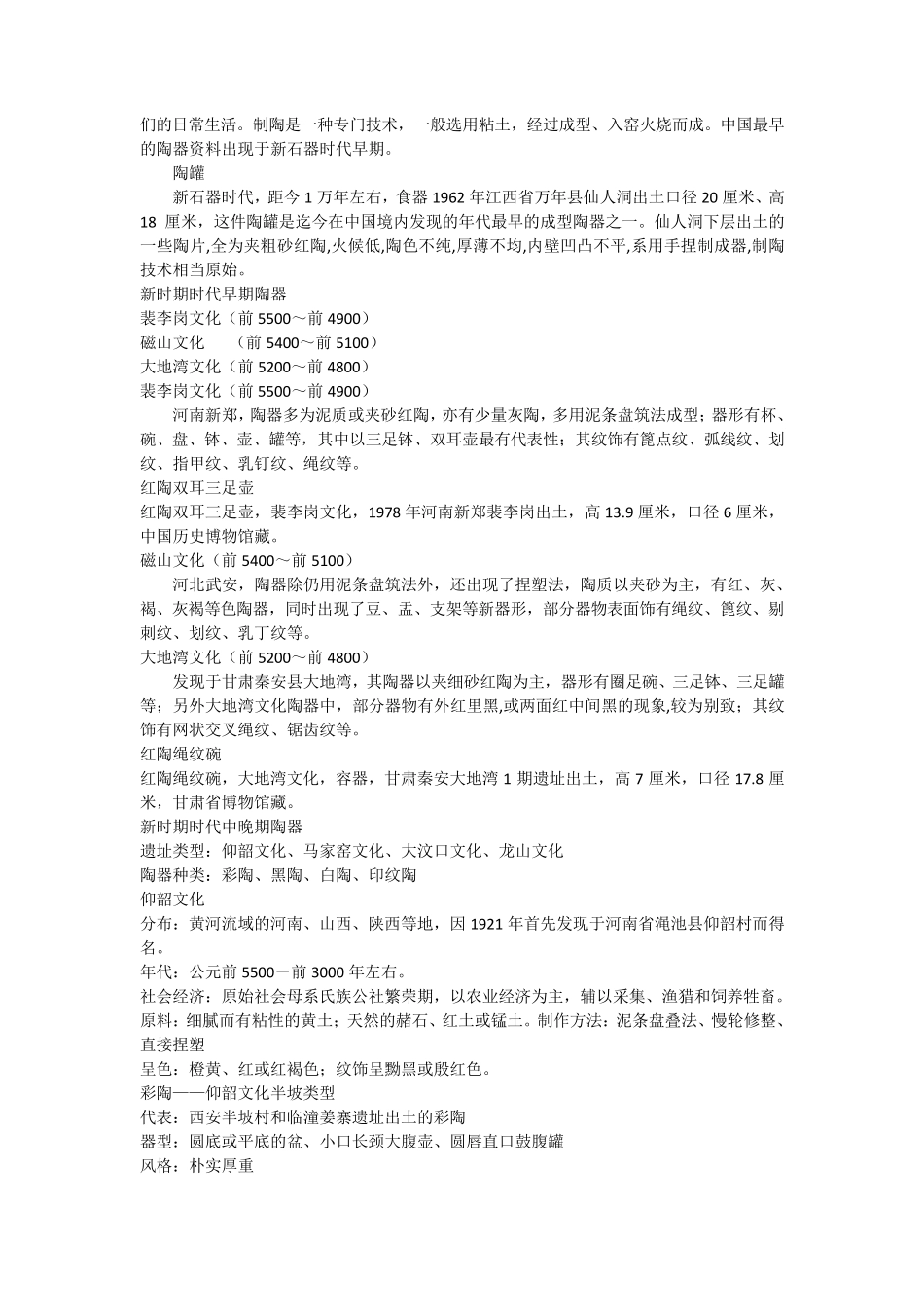 中国工艺美术史概述_第3页