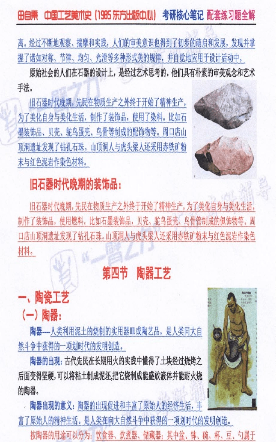 中国工艺美术史田自秉版2012版考研核心笔记及习题全解彩打91页_第2页
