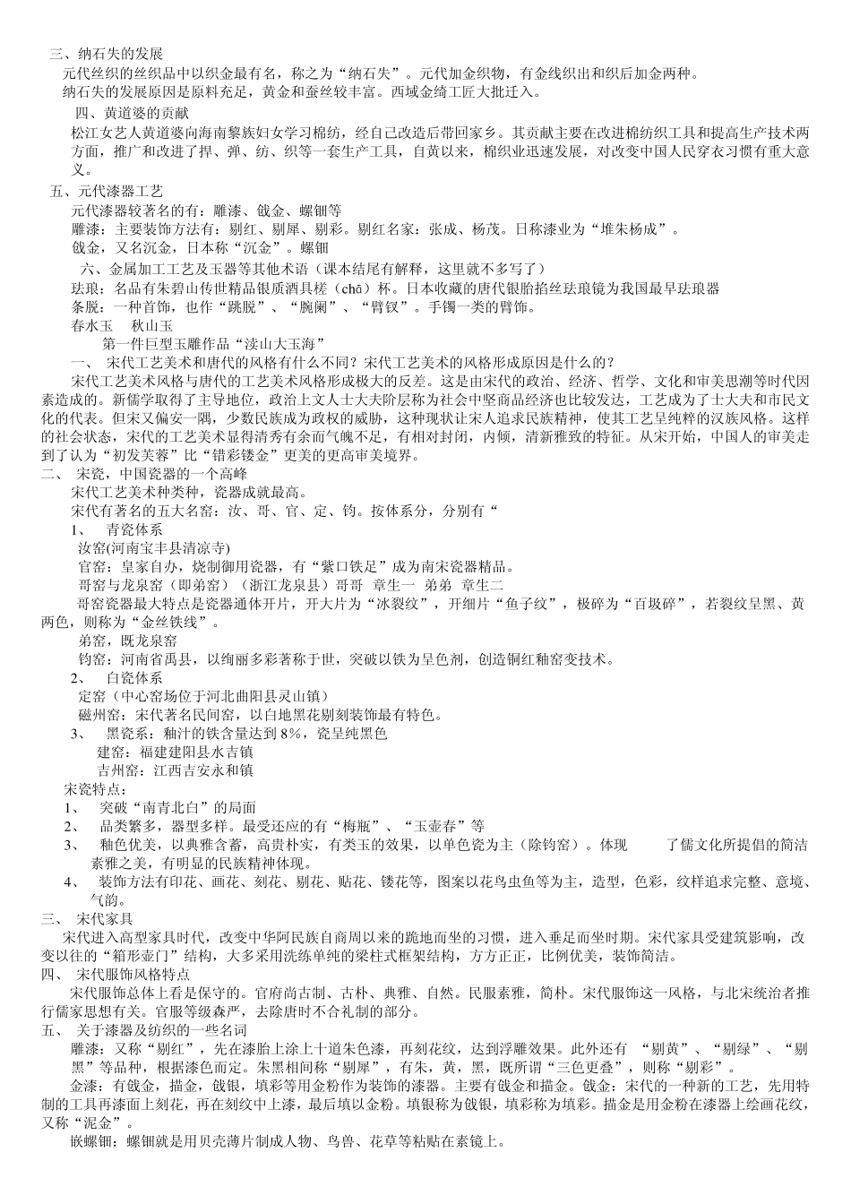 中国工艺美术史笔记_第2页