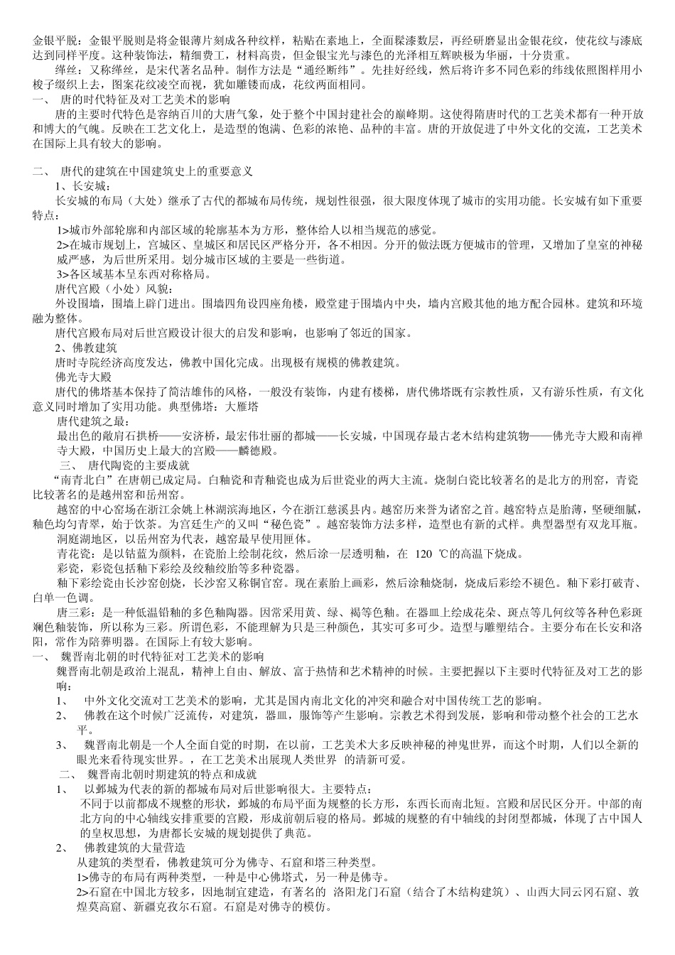 中国工艺美术史笔记_第3页