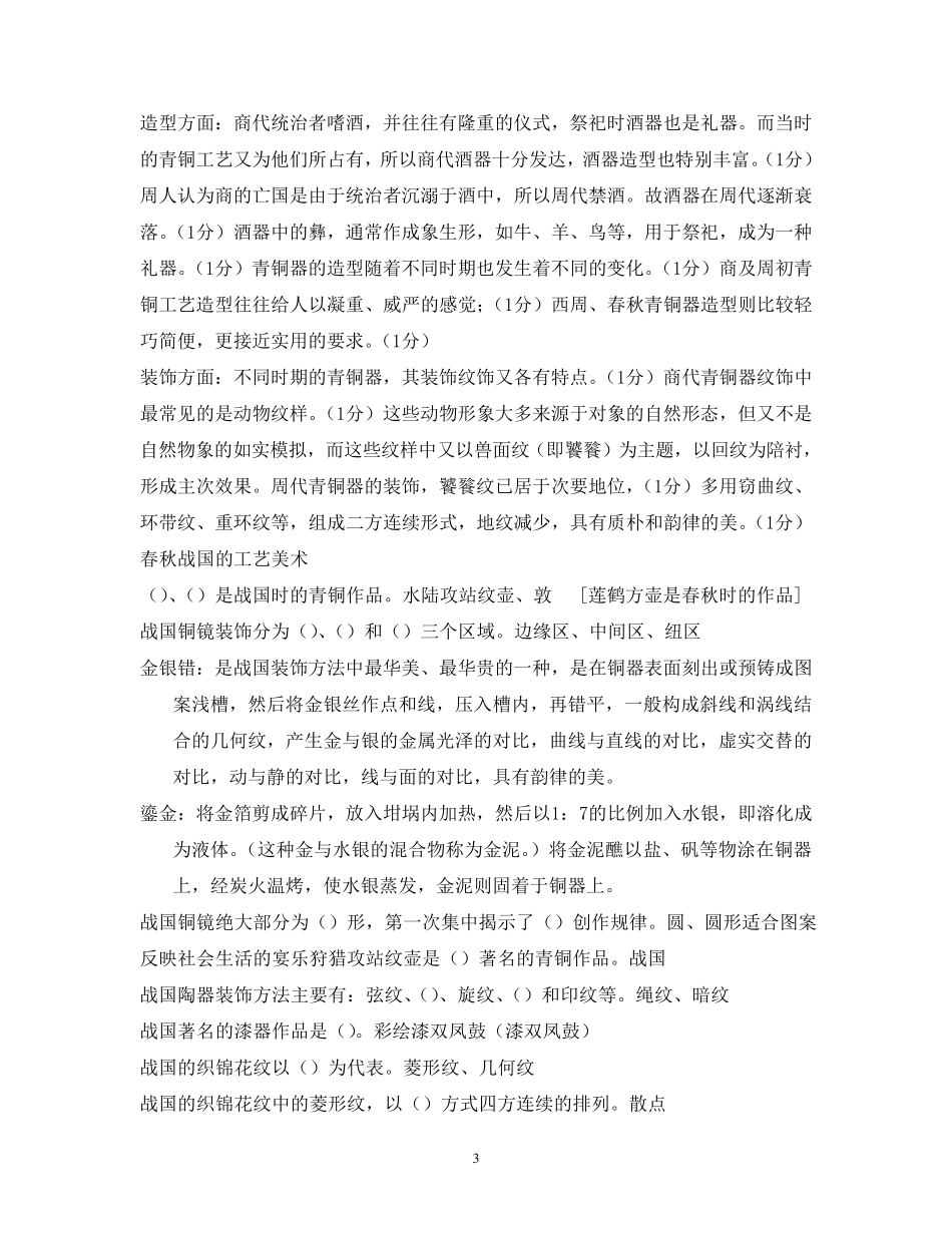 中国工艺美术史考试试卷_第3页
