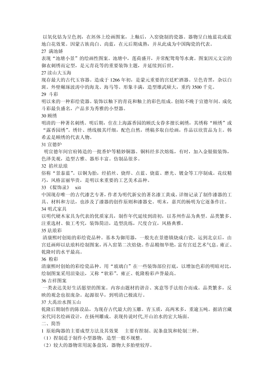 中国工艺美术史试题_第3页