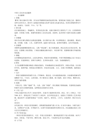 中国工艺美术史试题