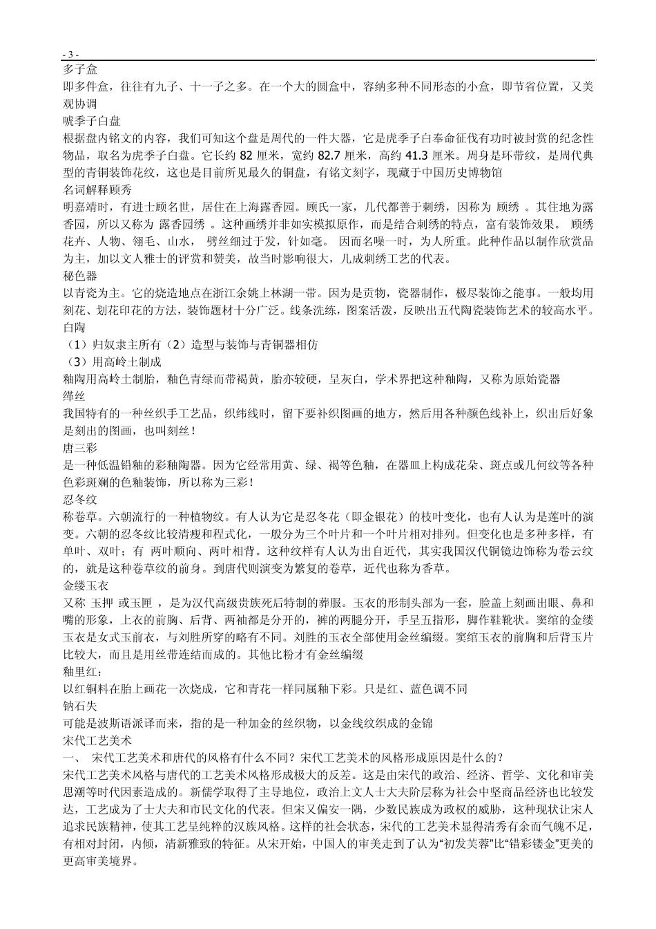 中国工艺美术史重点内容_第3页