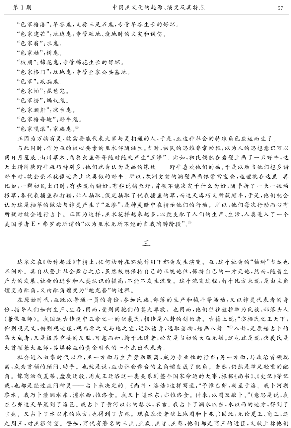 中国巫文化的起源、演变及其特点_第3页