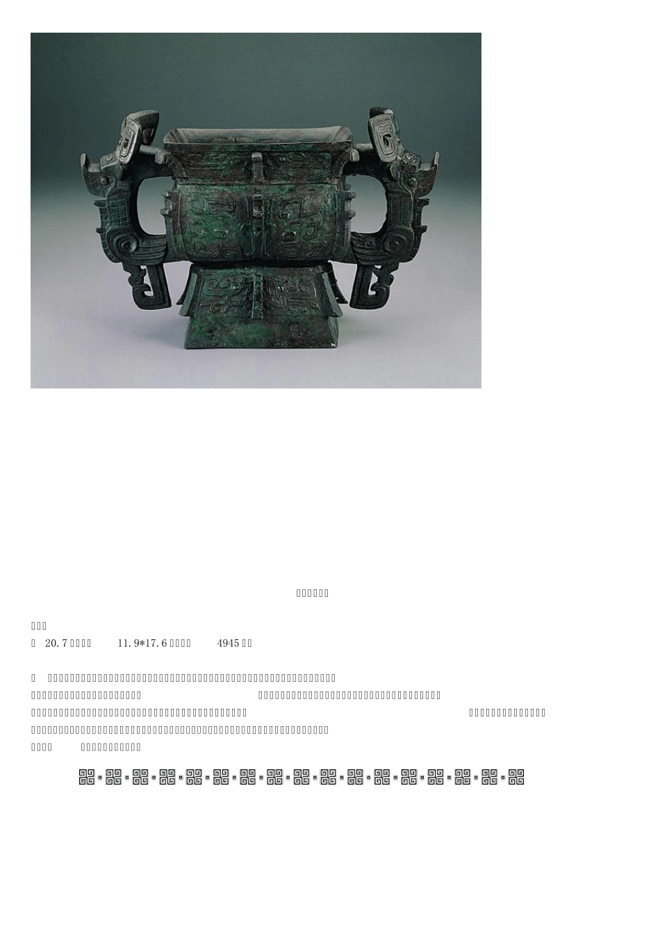 中国工艺美术史青铜器大全_第3页