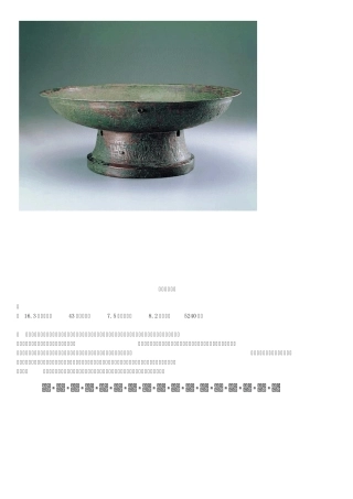 中国工艺美术史青铜器大全