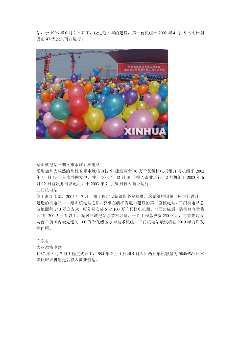 中国已有核电站和在建核电站_第2页