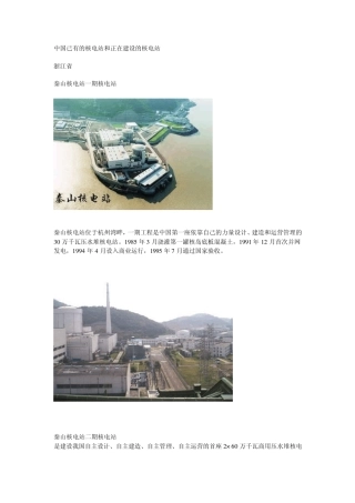中国已有核电站和在建核电站