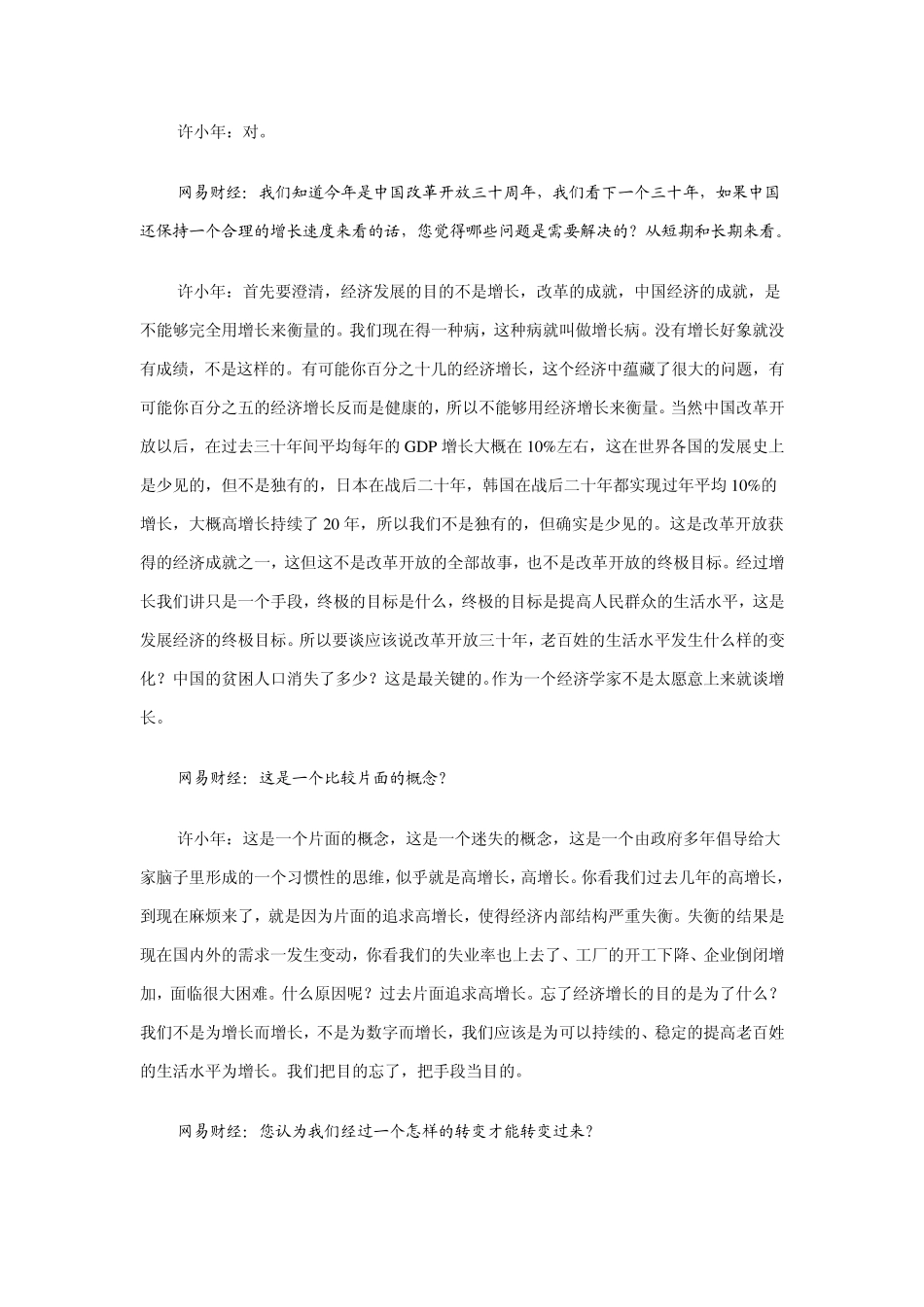 中国市场化改革_第2页