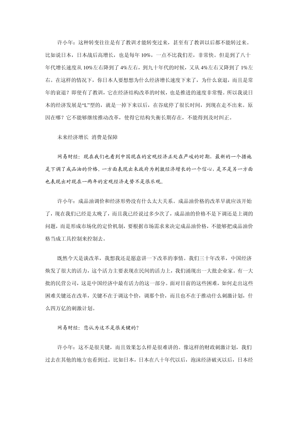 中国市场化改革_第3页