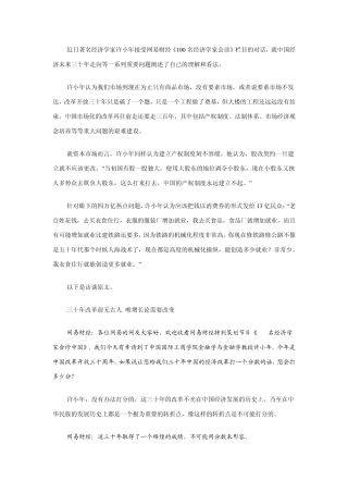 中国市场化改革