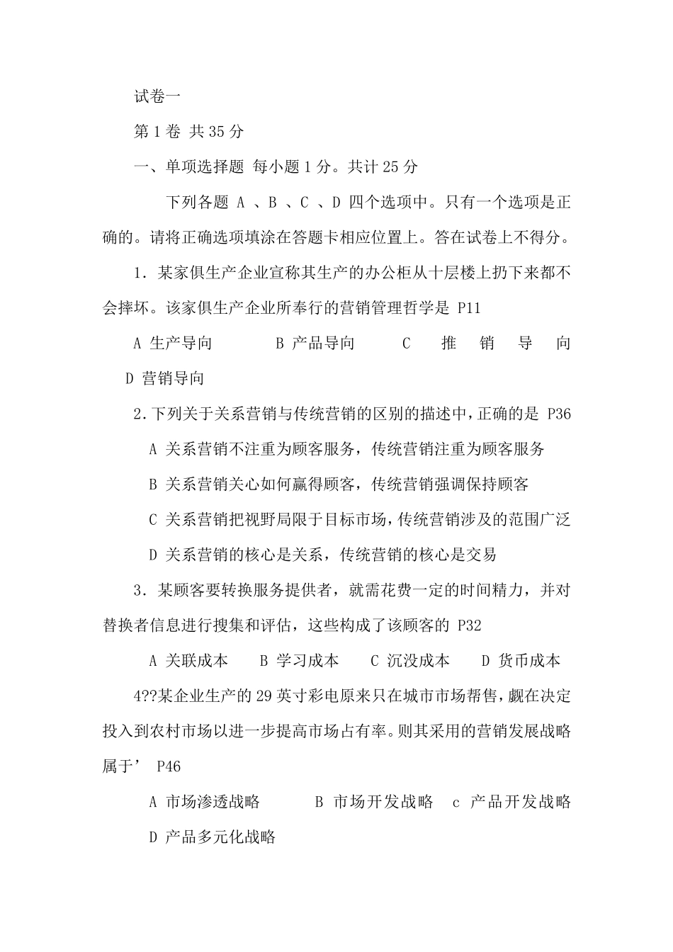 中国市场营销经理(助理)考试历届试题及答案汇总_第1页