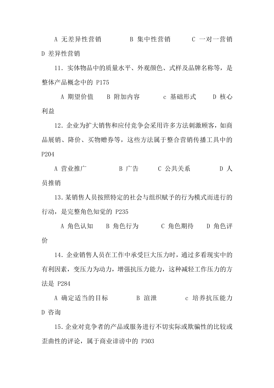 中国市场营销经理(助理)考试历届试题及答案汇总_第3页