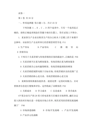 中国市场营销经理(助理)考试历届试题及答案汇总