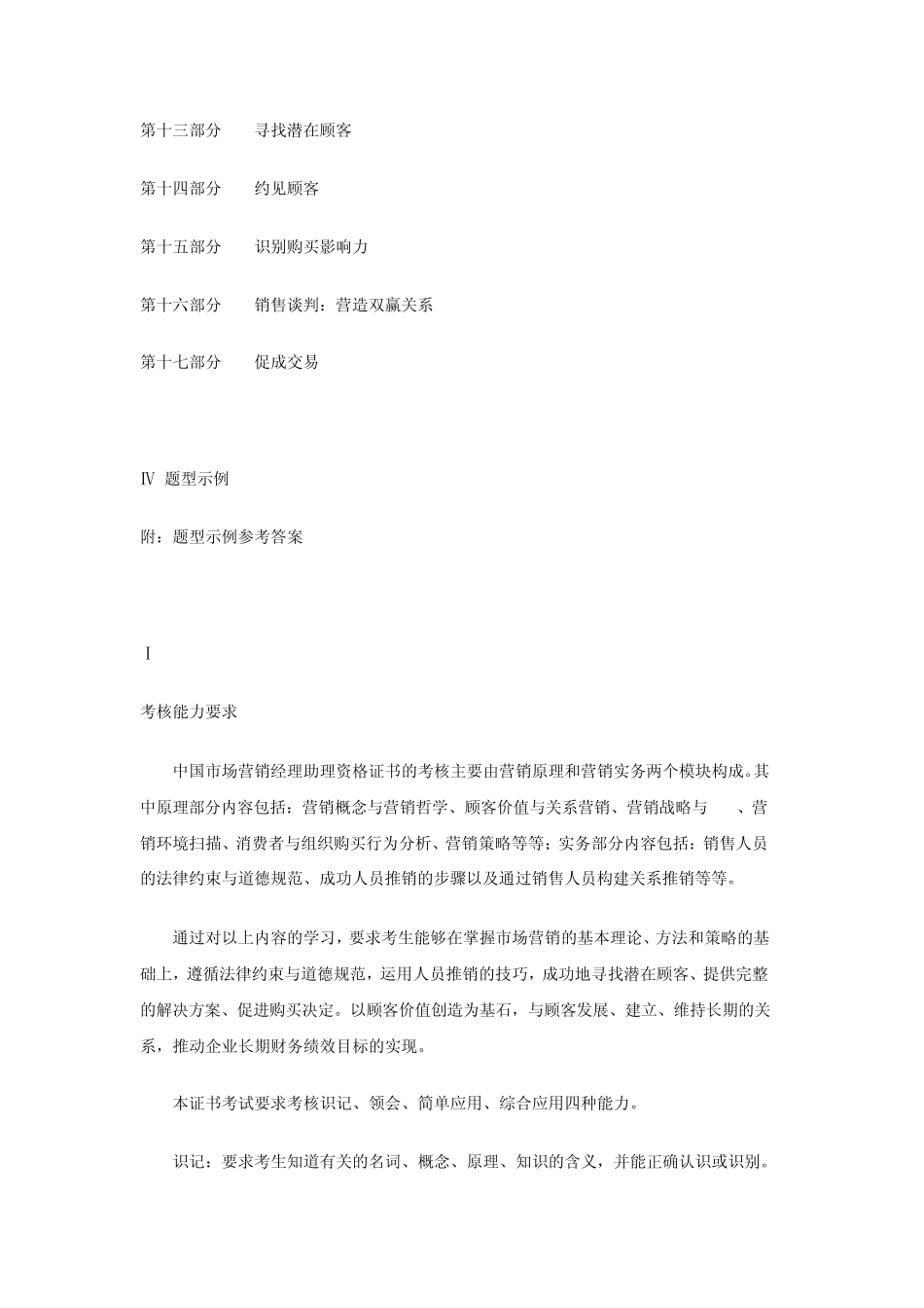 中国市场营销经理助理资格证书_第2页