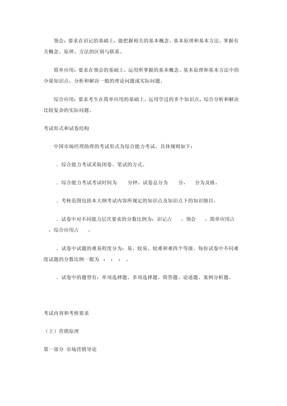 中国市场营销经理助理资格证书_第3页