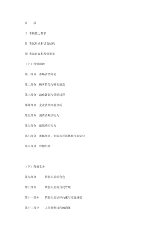 中国市场营销经理助理资格证书