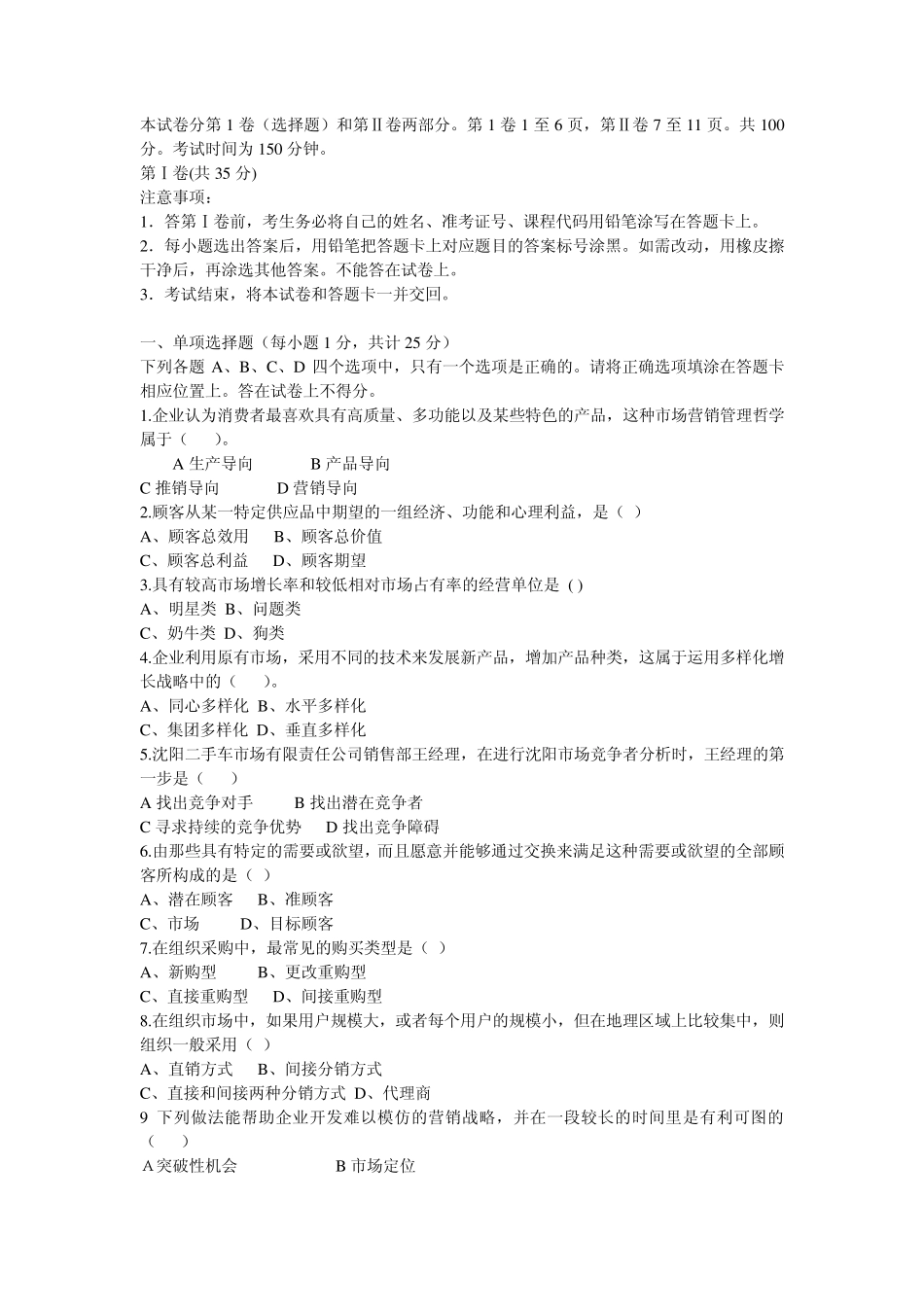 中国市场营销资格证书试卷二_第1页