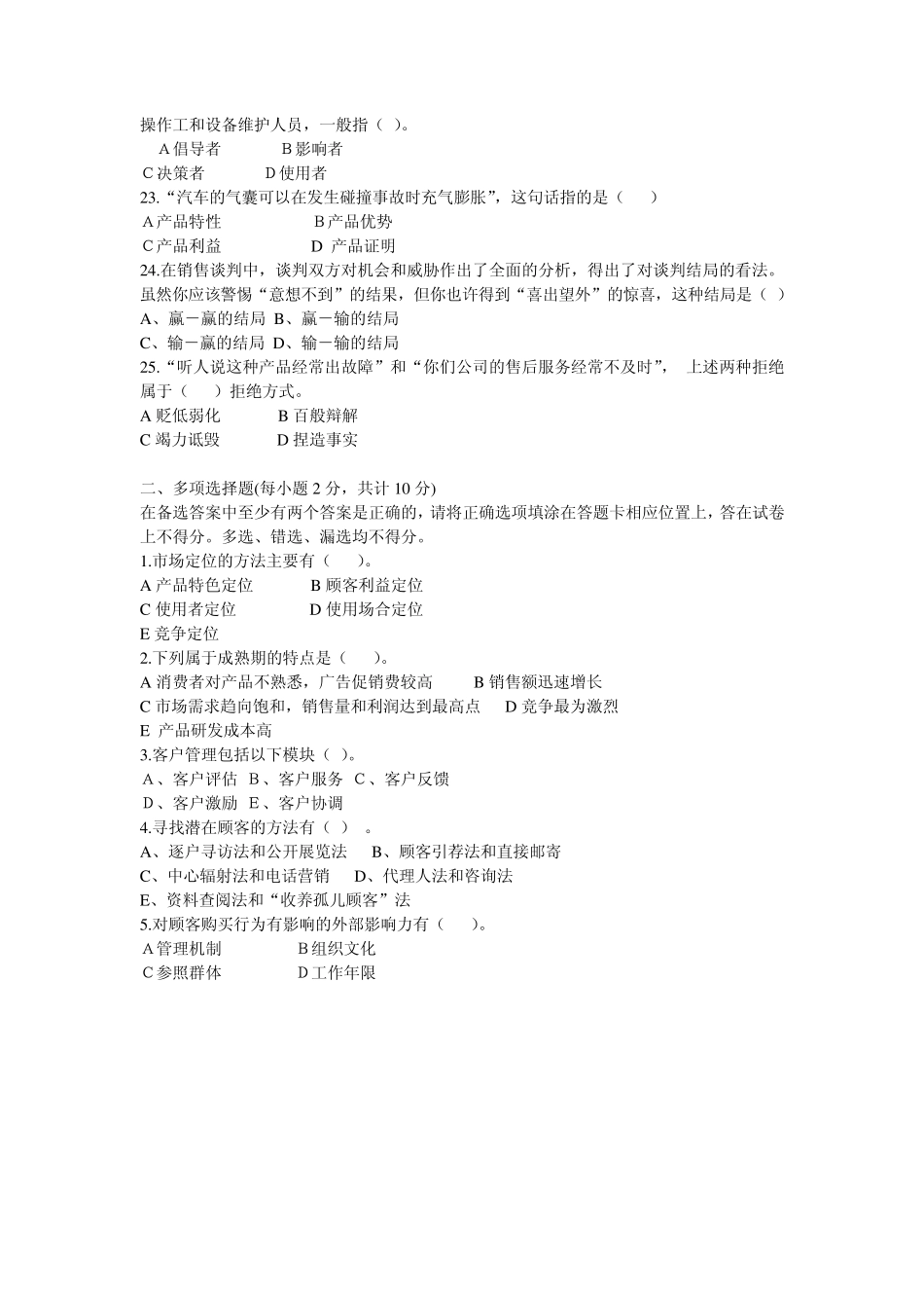 中国市场营销资格证书试卷二_第3页