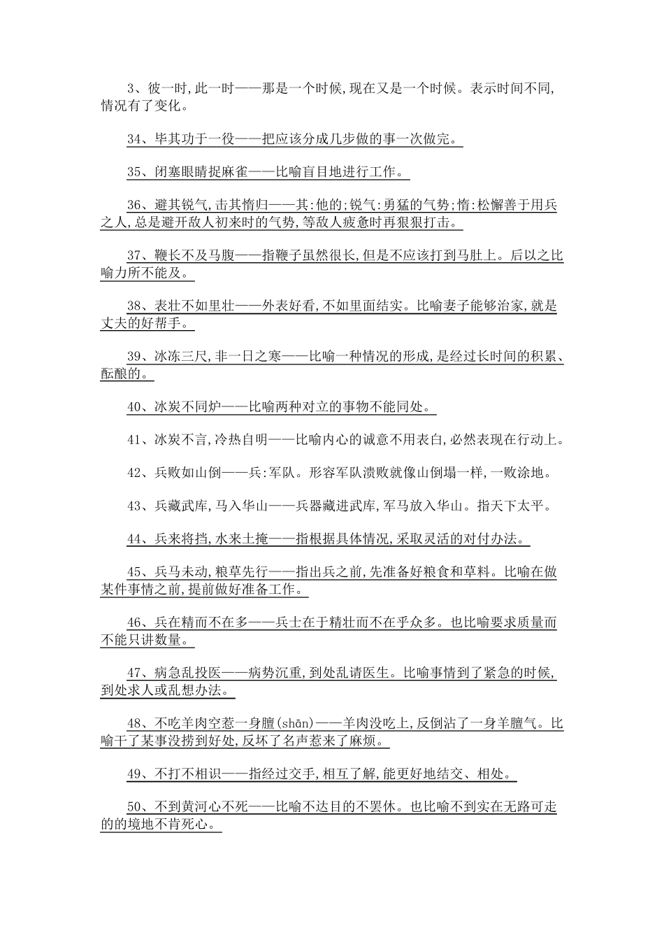 中国常见俗语、谚语900条的解释_第3页