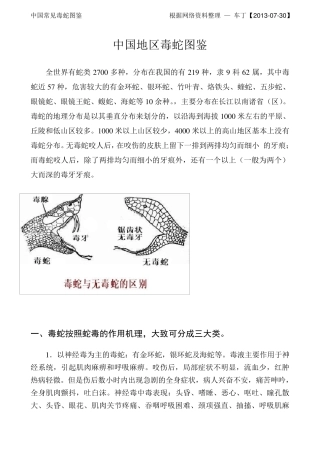 中国常见毒蛇图鉴