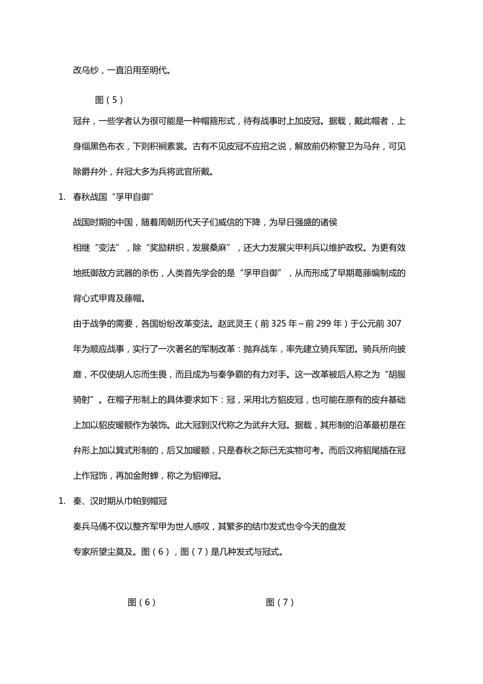 中国帽子的发展史_第3页