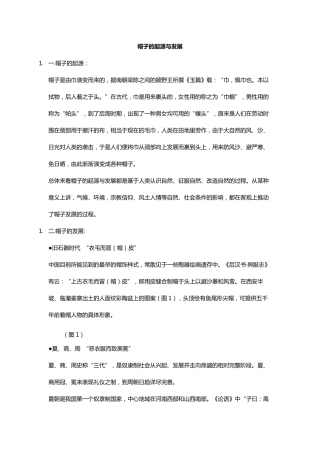 中国帽子的发展史