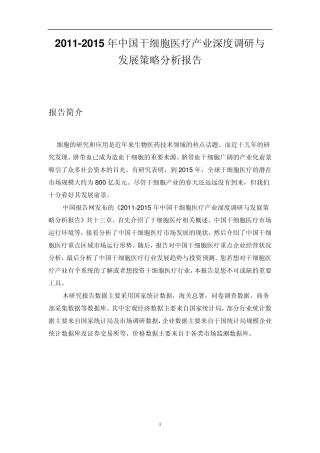 中国干细胞医疗产业深度调研报告