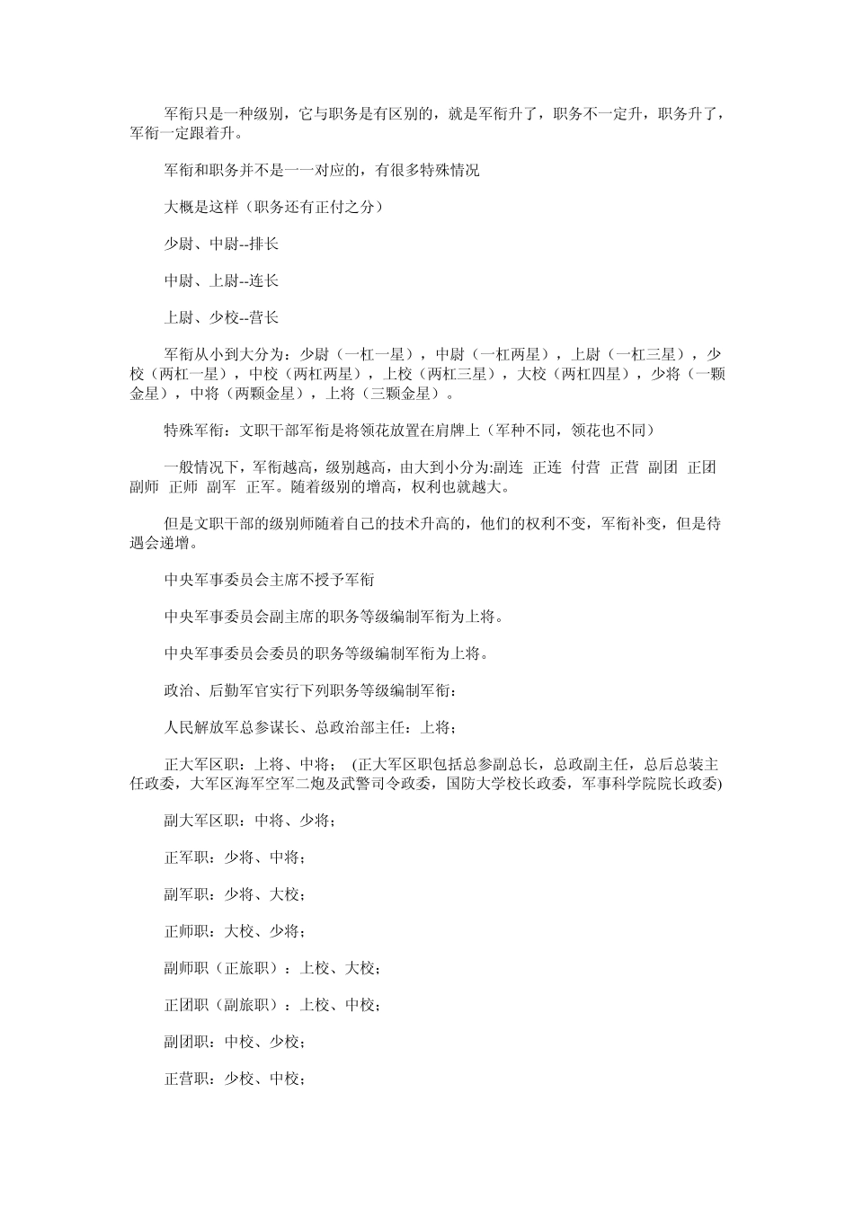 中国干部公务员等级和军衔制度等级划分_第2页