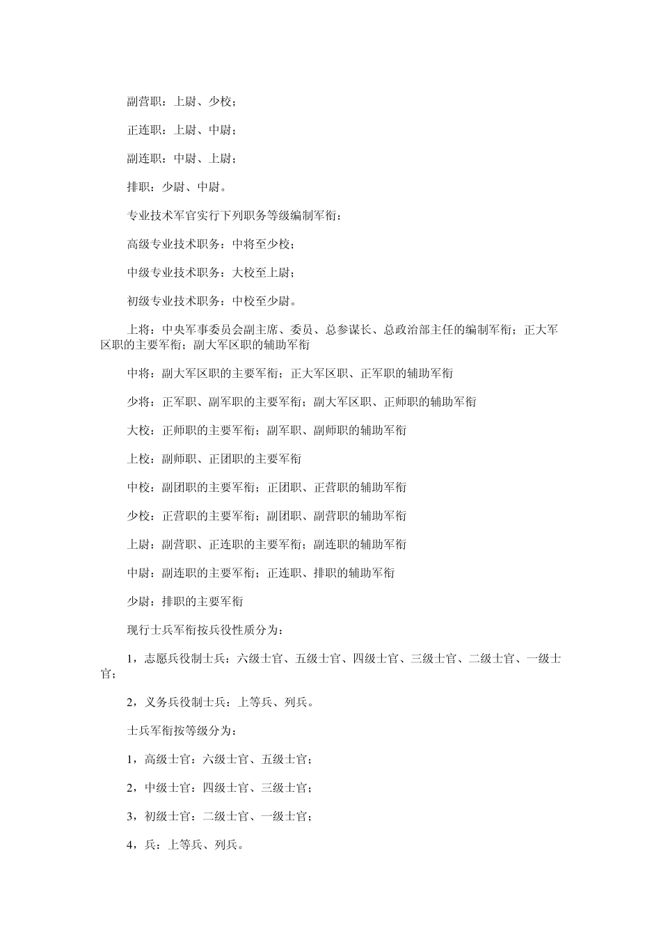 中国干部公务员等级和军衔制度等级划分_第3页