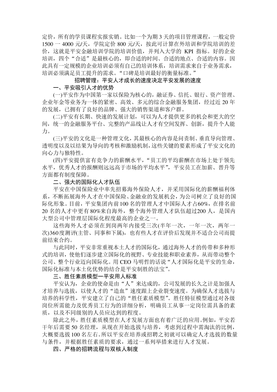 中国平安,迈向人力资源经营_第3页