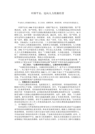 中国平安,迈向人力资源经营
