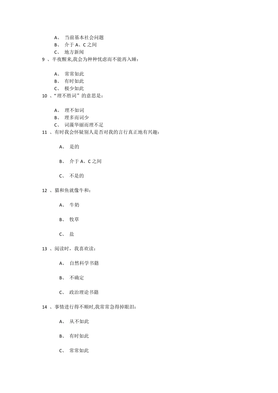 中国平安LASS基础性向测评_第2页