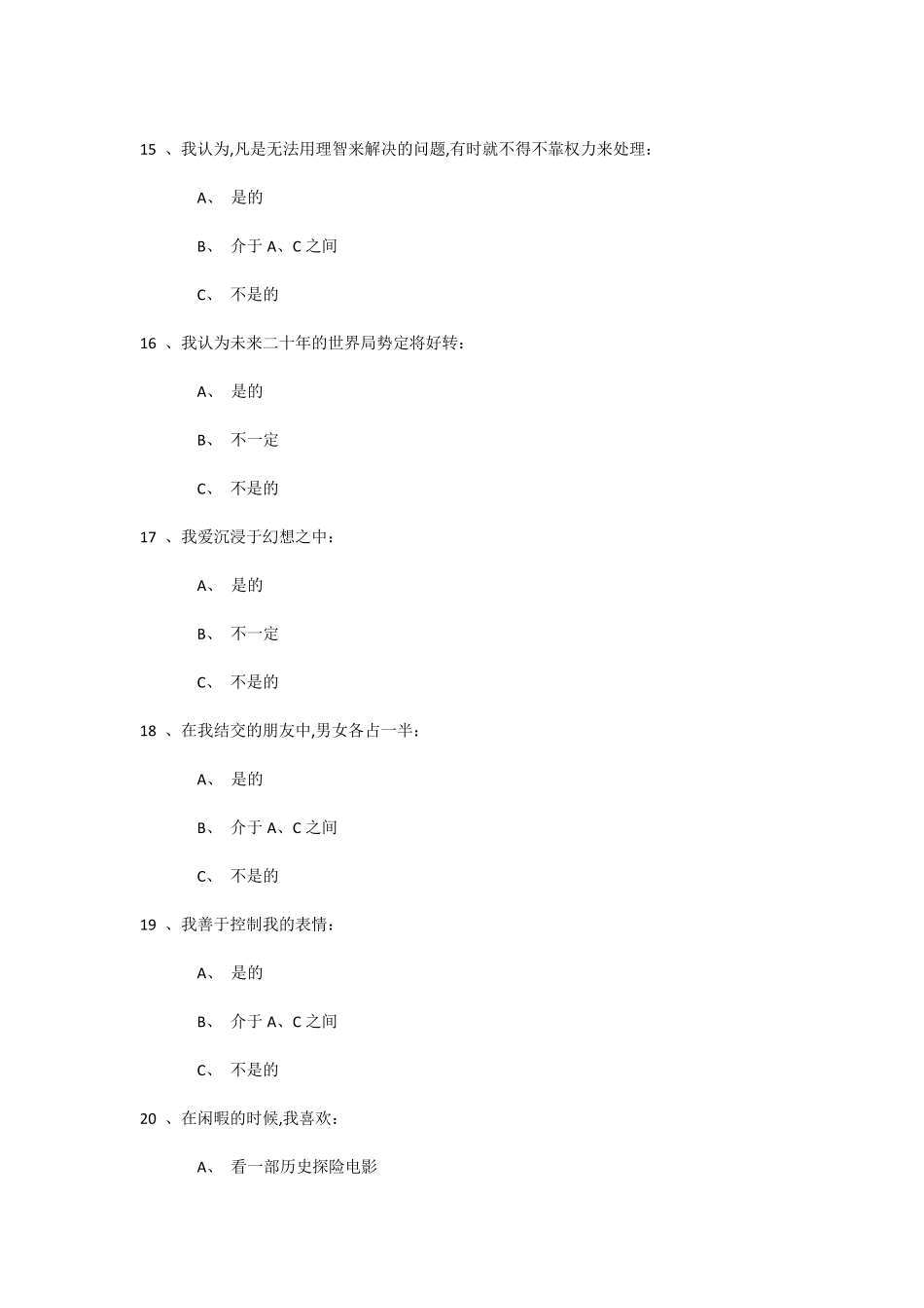 中国平安LASS基础性向测评_第3页